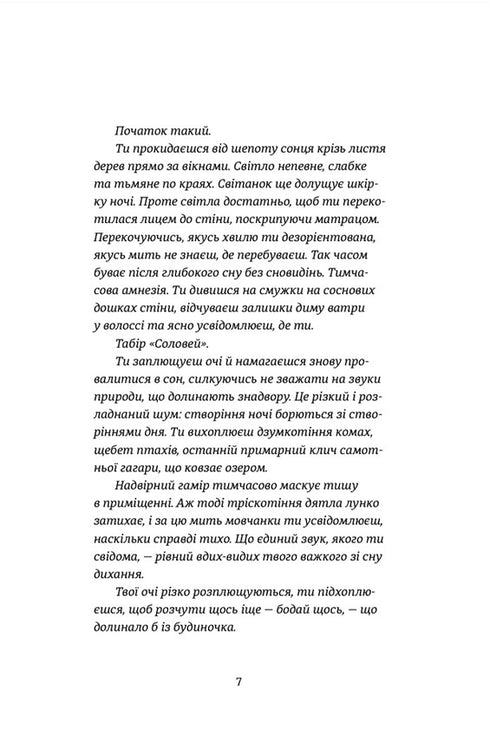 L'ultima volta che ho mentito